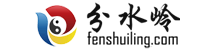 分水岭
